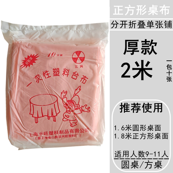 Fantasy tablecloth film transparent picnic cloth round rectangular square party tablecloth #thick sanxing red 2 meters 1 piece 50 pack single shop