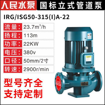 Shanghai people's water pump factory co., ltd. irg people's pipeline pump 380v vertical centrifugal pump boiler hot and cold water cooling tower circulation pump horizontal booster pump yellow