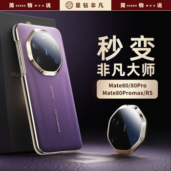 Mianyang is suitable for huawei mate80 mobile phone case mate70pro new 80promax high-end leather protective case mate70 turns into an extraordinary master in seconds 80 anti-fall 70rs ultra-thin phnom penh hibiscus purple star diamond turns into an extraordinary master series in seconds huawei mate70 pro premium edition
