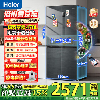 Haier refrigerator 478 liters cross door four-door double door household appliances first-class energy efficiency dual frequency conversion dual cycle ultra-thin embedded air-cooled frost-free large capacity state subsidy