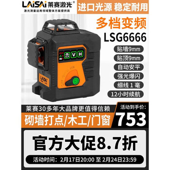Renjuyi laisai 12-line laser level lsg6666 high-precision strong light thin line wall-building green light wall-mounting instrument thin line green light 12-line lsg6666 host model dual electric