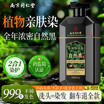 Tongrentang hair dye cream natural plant pure natural black non-stick scalp one wash black men and women covering white hair hair dye 500g