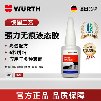 Wurth german brand quick-drying glue strong glue liquid glue 6-second instant adhesion and high-transparency formula transparent, traceless and non-whitening non-universal glue 502 sticks to metal, plastic, ceramics and wood