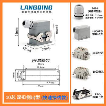 Langqing heavy-duty connector - 6 core 10 pin 16 rectangular 32 hot runner 48 aviation 20 plug 24 industrial socket 10 core - double buckle side exit type - (quick wiring_line type)