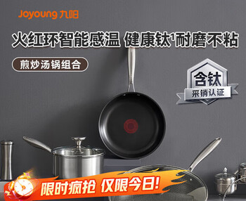 Joyoung non-stick pan with fiery red ring, intelligent temperature sensing, wear-resistant and not easy to stick, multi-stove universal kitchen utensil set cf32-cj310 (g