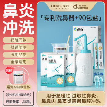 Aihujia nasal washer for adults and children with rhinitis and nasal allergy irrigator saline neti pot spray 500ml + 30 salt