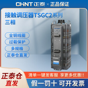 Chint voltage regulator 380v high power three-phase adjustable voltage transformer contact voltage regulator ac regulator tsgc2j-20