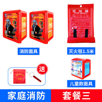 New type of fire-extinguishing blanket, commercial home, special flame-retardant escape equipment for home kitchens, silicone fiberglass fire blanket, family package c, 2 masks + children's mask + 1.5m fire-extinguishing blanket + collection