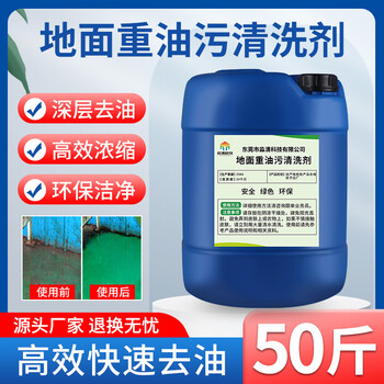 Industrial machine tool heavy oil stain cleaning agent workshop cement floor machinery decontamination hotel range hood decontamination artifact 25kg