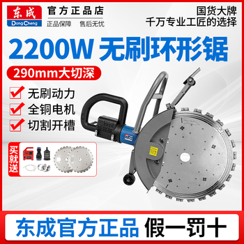Dongcheng's new wall cutting machine concrete cutting machine high-power high-frequency brushless ring saw portable dust-free wall saw z1r-ff-410bl standard