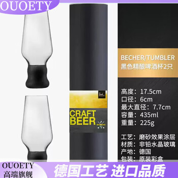 Ouoety german imported quality crystal glass craft ipa beer mug internet celebrity high light luxury coke cup tasting cup set becher_tumbler_black frosted craft beer mug 2