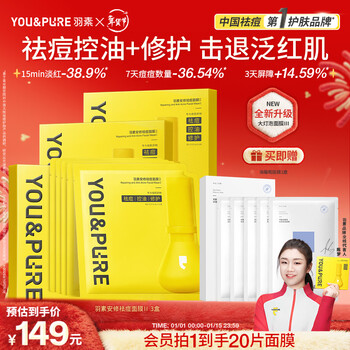 Yusu big bulb anti-acne mask, recommended by chen meng, hydrating and moisturizing essence, soothing and repairing acne-prone skin mask for men and women