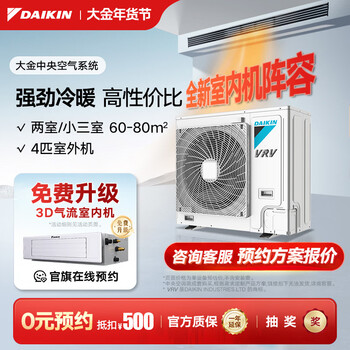 Daikin outdoor unit central air conditioner one to four and one to three household central air system b+ new product series 3 hp outdoor unit multi-connected frequency conversion first level energy efficiency b+ series 4 hp outdoor unit 60-80
