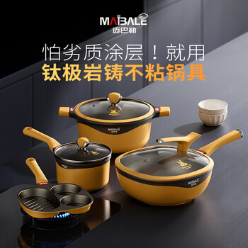 Maibale non-stick official titanium rock cast series complete set wok soup pot milk pot breakfast pot maibale titanium rock cast pot set