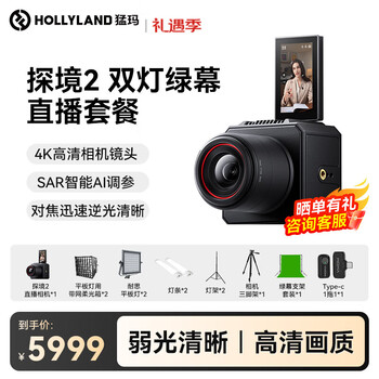 Mammoth detective 2 live camera ai intelligent parameter adjustment mammoth live camera camera professional e-commerce live delivery camera and photography all-in-one equipment green screen dual light package detective 2 live camera