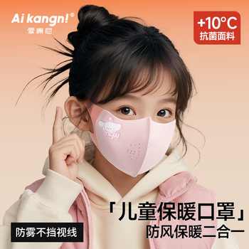 Iconi children's warm mask 6-12 years old autumn and winter warmth thick windproof and cold warm school outdoor anti-allergy cartoon powder