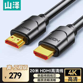 Shanze hdmi cable digital high-definition cable home decoration engineering cable 3d video cable 20 meters laptop set-top box connected to tv projector display data connection cable 200sh8