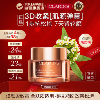 Clarins upgraded spring day cream 50ml skin care full skin lifting and firming girls imported birthday gift