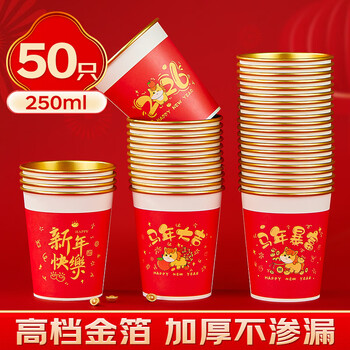 Youao disposable cup 250ml*50 gold foil paper cup thickened water cup wedding housewarming red festival happy new year