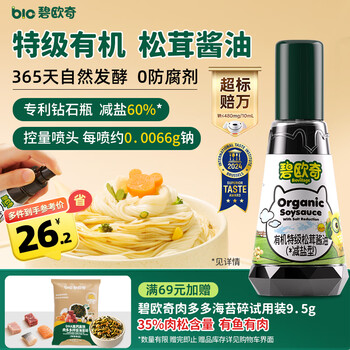 Biotech grade organic matsutake soy sauce 100ml children's baby seasoning reduced salt and sodium no additives free baby supplementary recipe