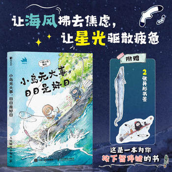 There is no big thing on the island, every day is a good day. islanders’ life diary cartoon picture book. pen and pastel color hand-drawn diary style. the text and picture are warm and decompress, relieve fatigue and anxiety, replenish energy and love life.