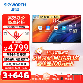 Skyworth 85-inch conference video conference flat-panel tv all-in-one 4k wireless projection conference room display 3+64g office commercial training and teaching 85c3gt screen projection device