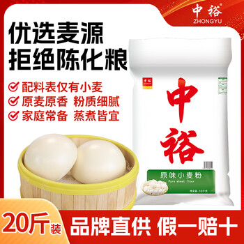 Zhongyu flour, original wheat flour, general white flour, all-purpose flour, steamed buns, steamed buns, dumplings, hand-rolled noodles 20 pounds