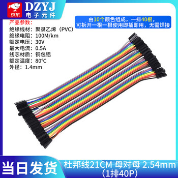 Dzyj dupont cable female to female male to male male to female 10/15/20/30/40cm connecting cable 40p color cable dupont cable 21cm female to female 2.54mm 1 row 40p no specifications