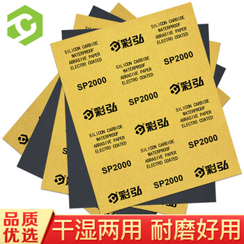 Caihong wet and dry sandpaper 2000 mesh 5 sheets fine grinding jade bodhi polishing ultra-fine sandpaper car paint polishing