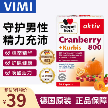 Doppel herz pumpkin seed oil soft capsule vc cranberry essence forefront health protection urinary system frequent urination urinary urgency skin care product original imported from germany 30 capsules/box