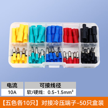 Huijun pvc bullet butt cold-pressed terminal connector wire plug male and female wire butt connector 5 colors each 10 sets 50 sets/boxed 0.5-1.5 square meters