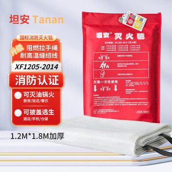 Tan'an fire blanket national fire certification fire blanket household national standard fire blanket kitchen fire escape blanket fire equipment 1.2m*1.8m bag 1090g fire certification product
