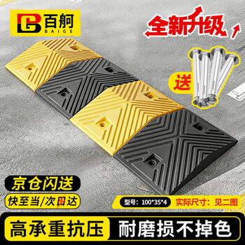 Baige speed ​​bump rubber and plastic highway slope thickened and weighted buffer strip road surface ramp car speed limit ridge yellow and black fonts 100*35*4 (model) cw324634