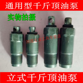 Waniot hydraulic jack accessories vertical jack oil pump/universal jack oil pump oil pump + oil plug special shot