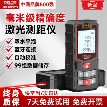 Delixi laser range finder handheld voice broadcast indoor and outdoor high-precision measurement electronic ruler lithium battery red light room meter professional upgrade dlx-80m