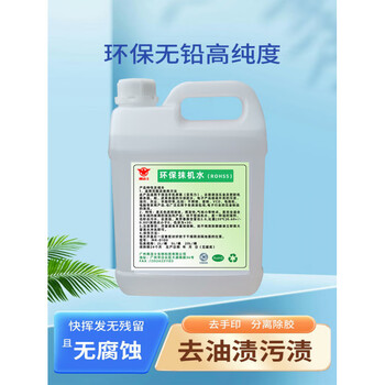 Environmentally friendly wiper water stain removal water stain removal oil mold washing water hardware plastic mold white electricity hydrocarbon cleaning agent quick-drying wiper water 1 liter quick-drying type