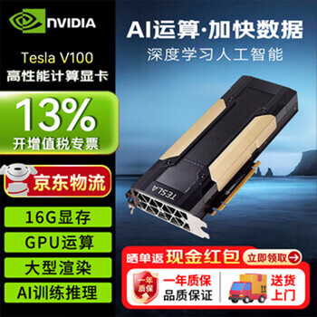 Nvidia teslav10016g high-performance artificial intelligence large model training intelligent reasoning professional computing 16g graphics card industrial packaging