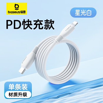 Baseus data cable pd20/27w charging cable iphe mobile phone type-c fast charging tablet suitable for 14pr pd20w fast charging white丨q elastic material 2 meters