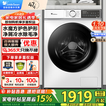 Littleswan xiaowumei 2.0/3.0 washing machine fully automatic washing and stripping integrated drum large capacity white water cube flat screen free inlay new product high cleaning ratio trade-in water magic cube washing and stripping integrated | color protection and shape protection + dandruff removal and hair removal