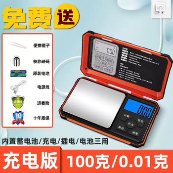 Yusenyi precision electronic scale household small gram scale high-precision 0.01g gold scale measurement jewelry scale mini gram scale rechargeable three-use version 100 grams 0.01g free charging cable-tweezers-calibration weights
