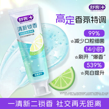 Shuke fresh fragrance lock toothpaste 120g reduce bad breath, whiten teeth, 14 hours fresh breath, morning mist lime