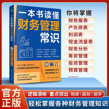 Understand the common sense of financial management in one book. financial reporting from novice to expert. books for learning financial management from scratch.