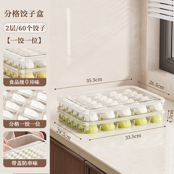Wing fantasy dumpling box refrigerator special storage box freezer box household dumplings and wontons quick-frozen preservation tray food grade 0 odor compartment style 2 layers 2 covers 30 compartments each layer