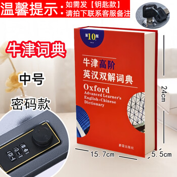 Wansuo book safe cipher box with lock banknote piggy bank adult creative gift practical birthday gift for friends oxford dictionary-medium-password style