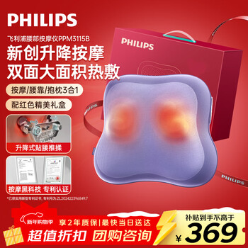 Philips (philips) xiaoyunduo waist massager massager shoulder, neck, leg and back massage cushion double-sided hot compress warm belly pillow 3115b purple birthday new year gift annual party gift