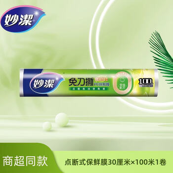 Miaojie knife-free tear-off pe cling film set point-break food-grade kitchen refrigerator microwave oven high temperature resistant supermarket same style point-break 30 cm 100 meters 1 roll