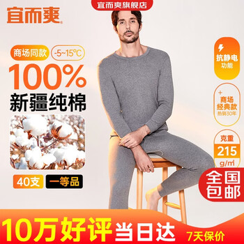Yiershuang shopping mall quality first-class 100% cotton men's thermal underwear set autumn clothes autumn trousers winter pure cotton sweater pants