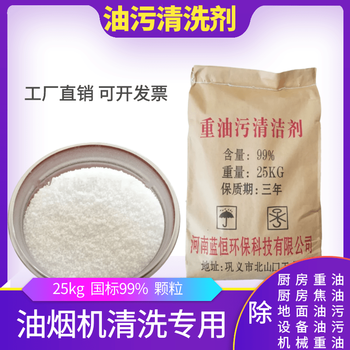 50 pounds of granular alkali heavy oil cleaner, hotel range hood cleaning, kitchen appliances removal oil agent breeding