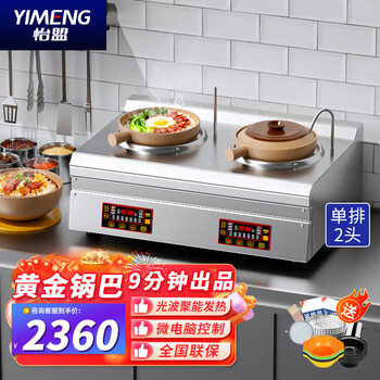 Yimeng internet celebrity retro claypot rice machine commercial electric heating fully automatic intelligent golden rice crust traditional casserole multi-head independent control shelf type claypot stove hong kong style claypot electromechanical ceramic stove desktop single row double head-4kw single serving