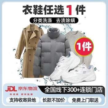 Shoe washing and clothing door-to-door pickup. laundry service. shoe cleaning service and dry cleaning. door-to-door pickup of clothes. down jacket dry cleaning and door-to-door pickup. sneakers can be washed, dry cleaned, stained, and ironed. choose 1 piece of clothing and shoes. contact customer service to make an appointment after placing the order.